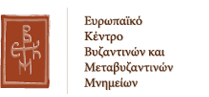 εικόνα λογότυπου του Ευρωπαικου κέντρου Βυζαντινών και Μεταβυζαντινών Μνημείων που παρουσιάζει με τρόπο τα αρχικα του κέντρου μέσα σε ένα κόκκινο ορθογωνιο συνδυασμένα σε ένα ενιαίο τυπογραφικό σχήμα
                    
